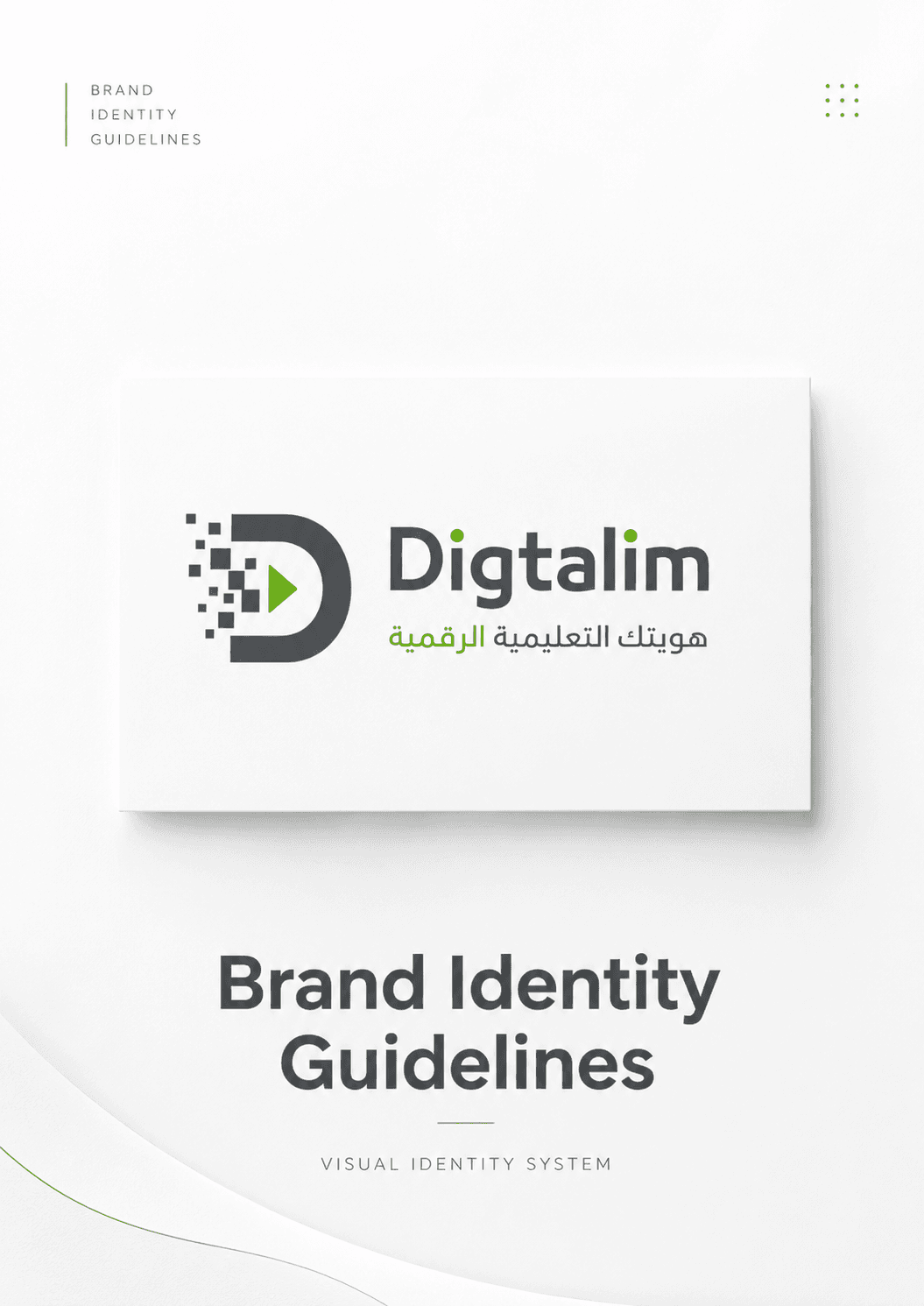 غلاف مشروع تصميم إرشادات بصرية لشعار تعليمي